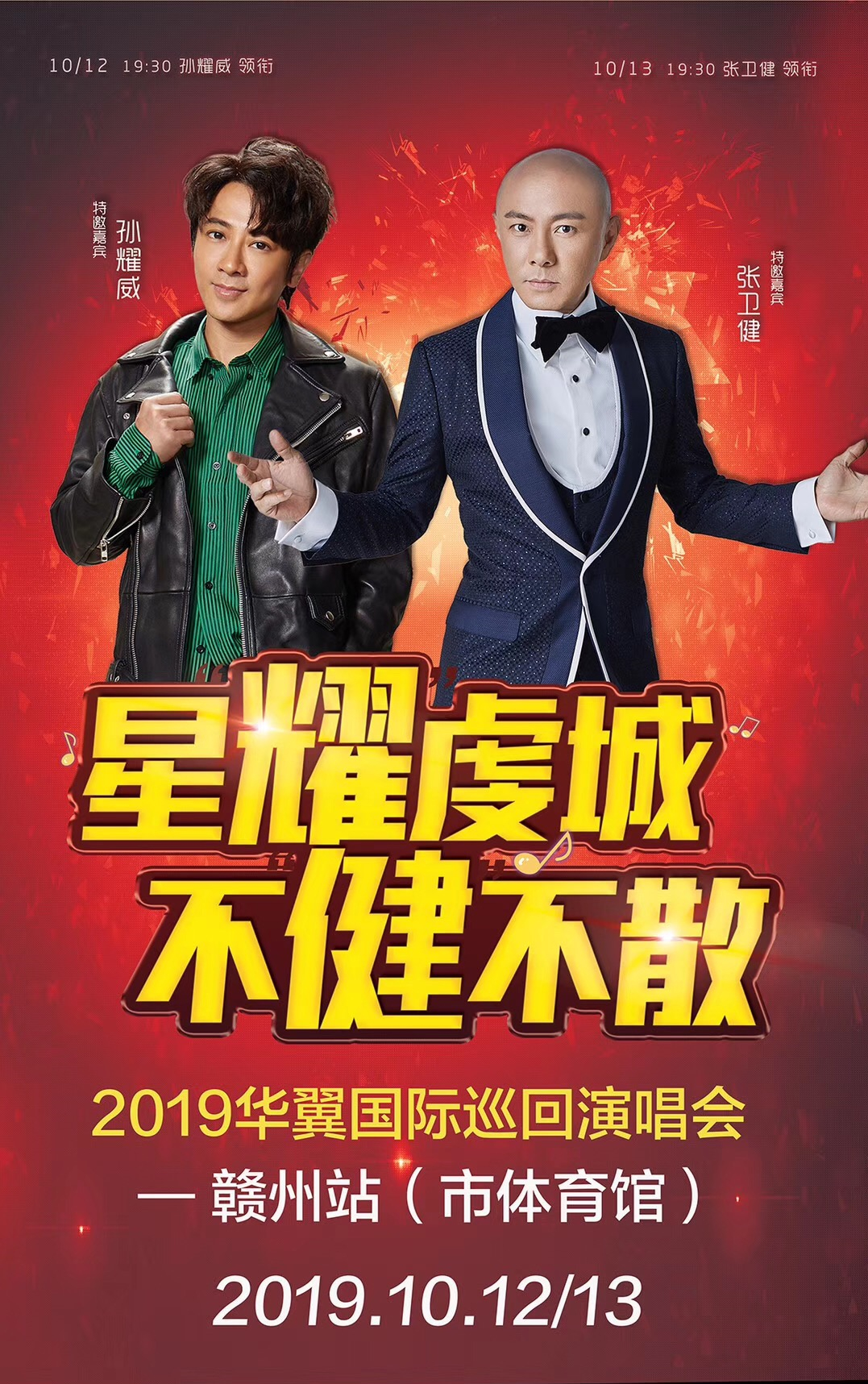 赣州演唱会2019演出安排
