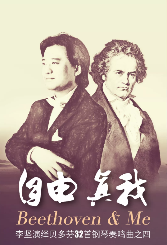 2019李坚宁波音乐会