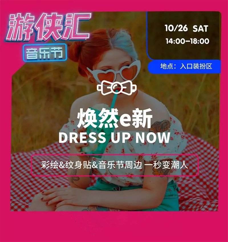 2019上虞游侠汇音乐节