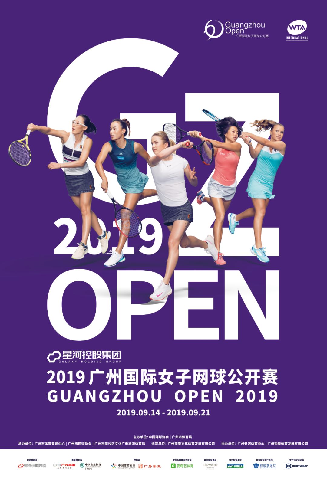 2019广州国际女子网球公开赛