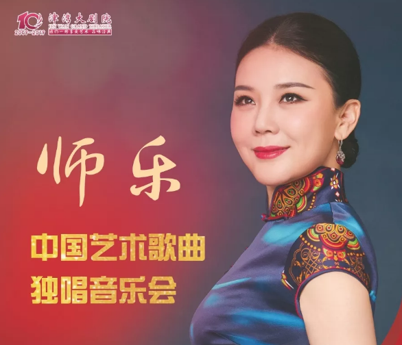 我爱你中华天津音乐会
