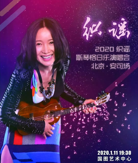 2020斯琴格日乐北京演唱会