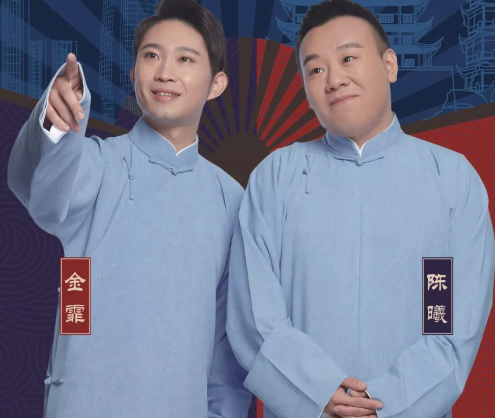 金霏曦比厦门相声专场