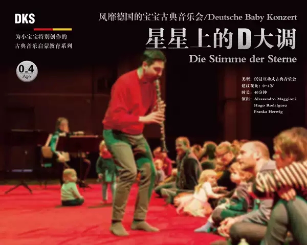 2019星星上的D大调上海音乐会