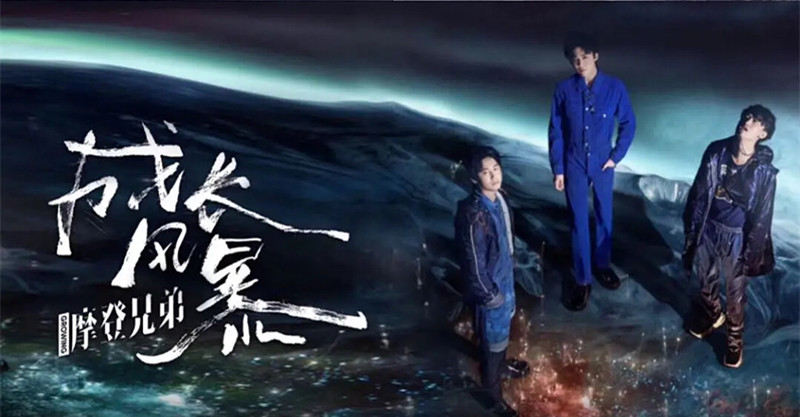 2019摩登兄弟大连演唱会