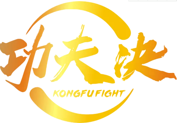 2019功夫决拳王争霸赛漯河站