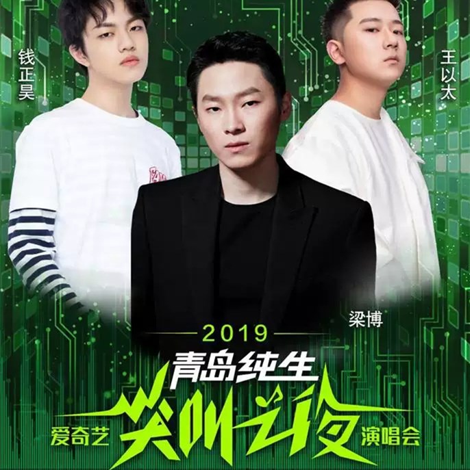 2019爱奇艺尖叫之夜演唱会长春站(时间+地点+门票)