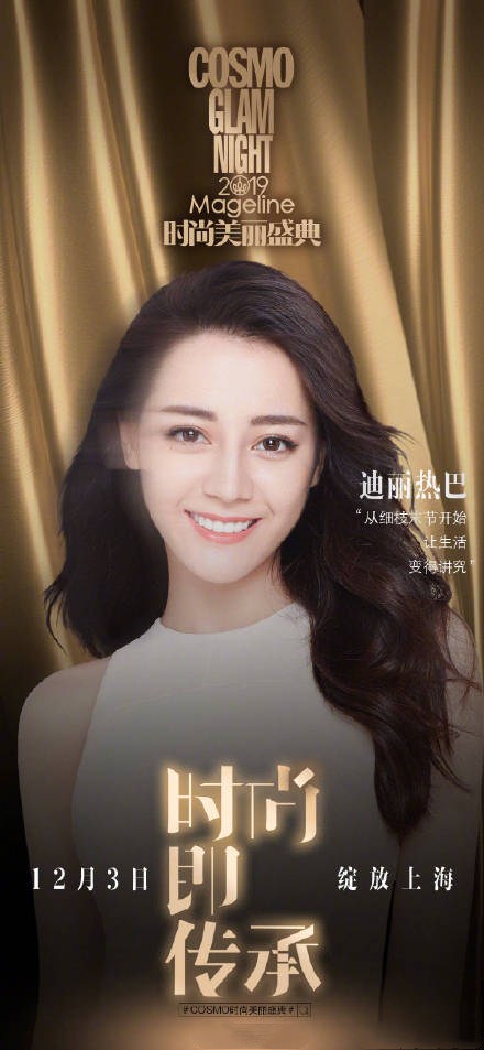 上海COSMO美丽盛典