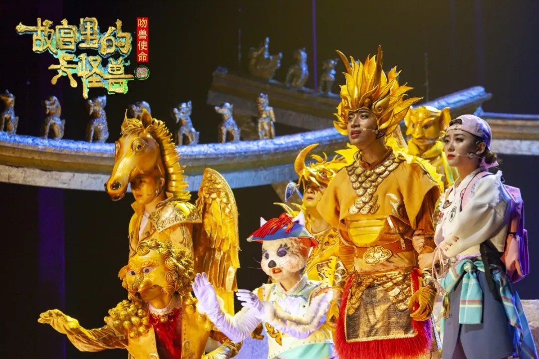 2019音乐剧故宫里的大怪兽深圳站