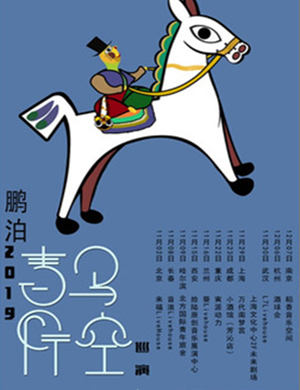 2019鹏泊长春演唱会