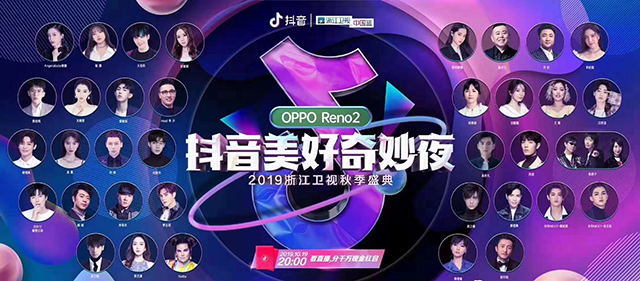 2019抖音美好夜广州站