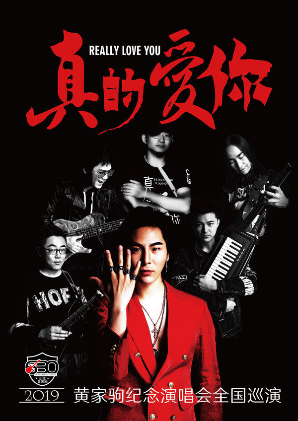 致敬beyond北京演唱会