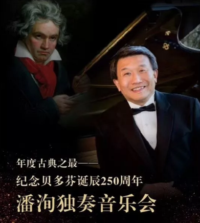 潘洵成都音乐会