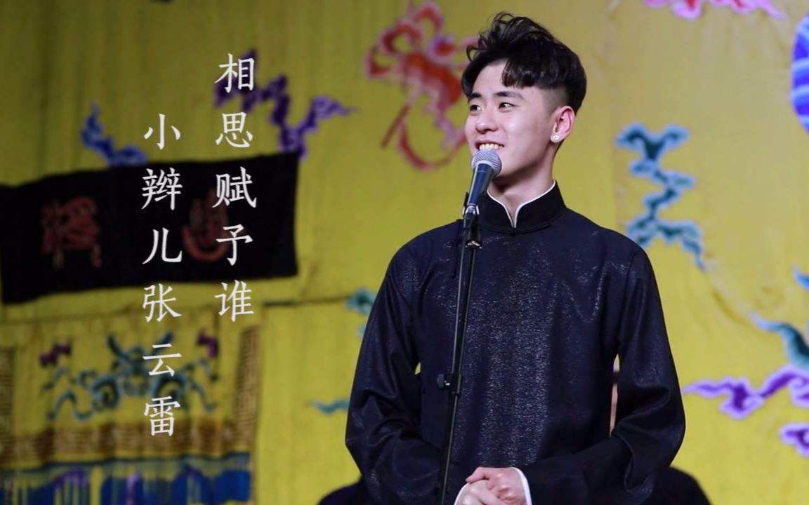 2019张云雷澳门群星演唱会