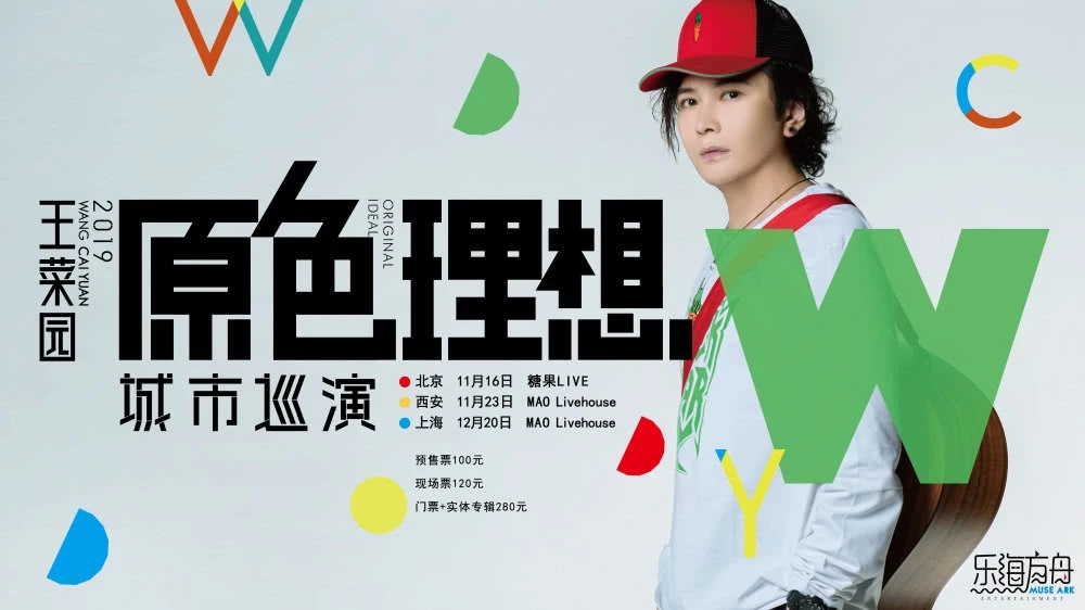 2019王菜园上海演唱会