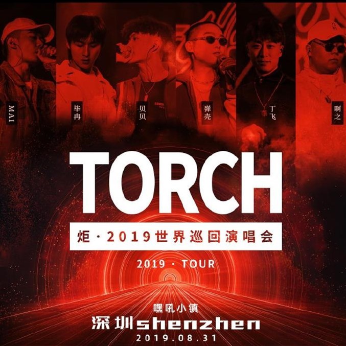 2019炬深圳演唱会
