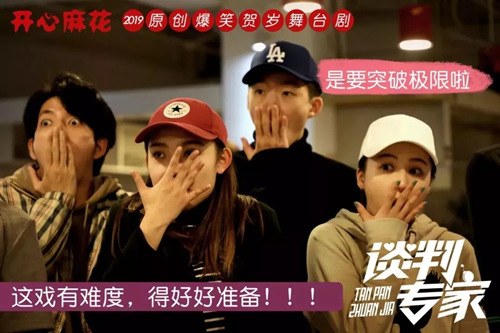 舞台剧谈判专家沈阳站