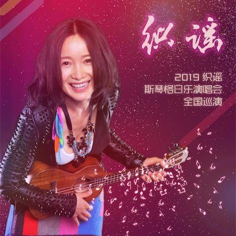 2019斯琴格日乐天津演唱会