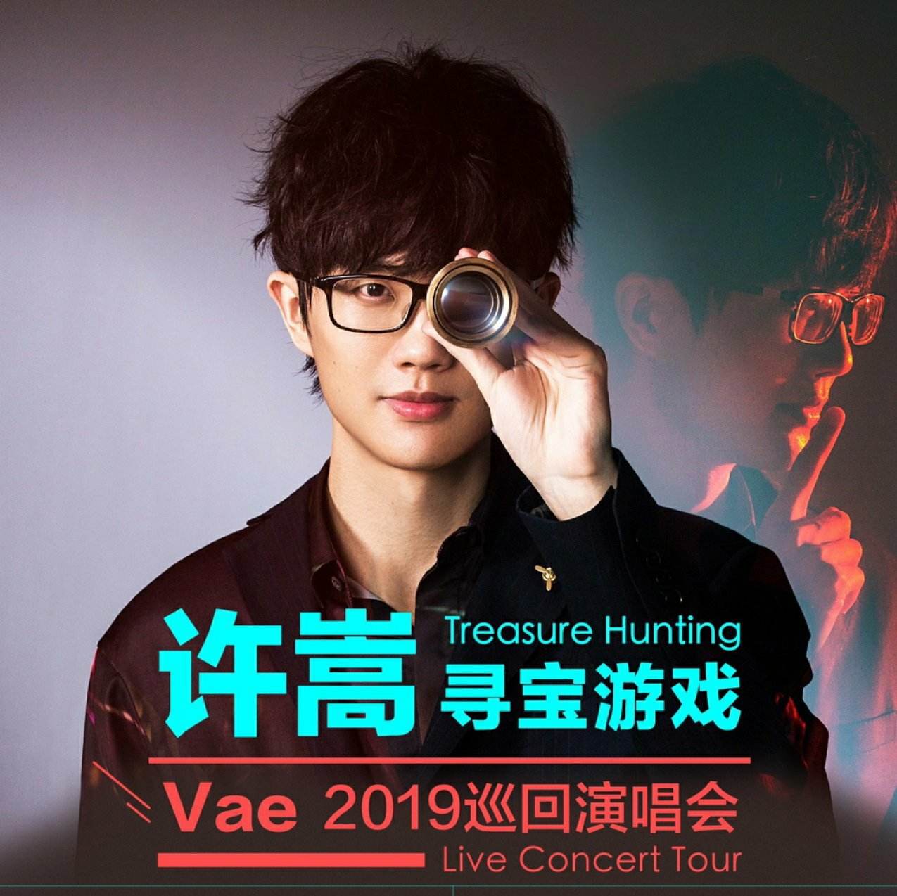 许嵩演唱会2019安排