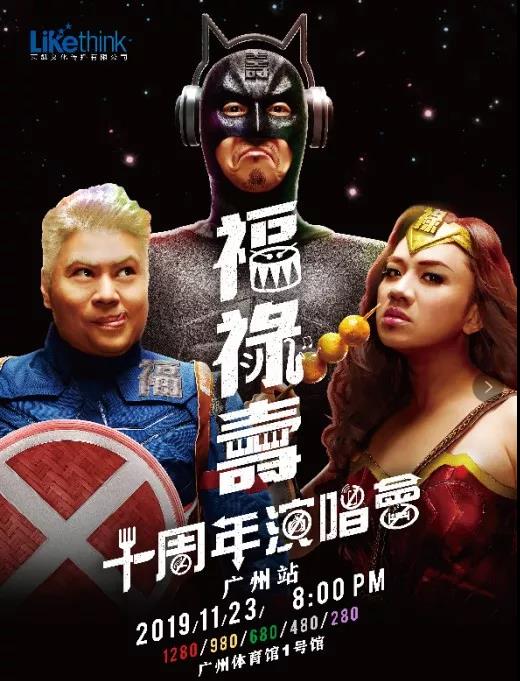 2019王祖蓝阮兆祥李思捷广州演唱会