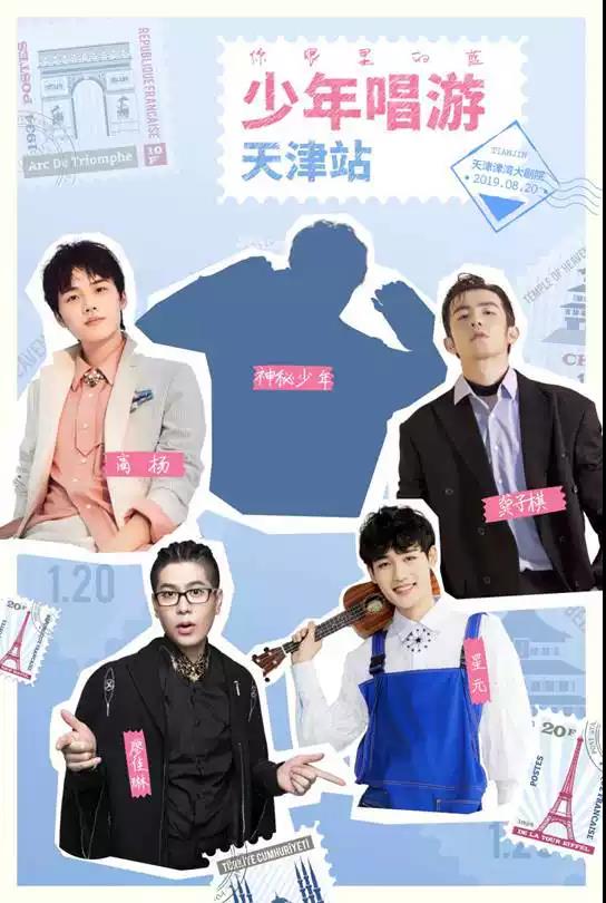你眼里的蓝之少年唱游天津站