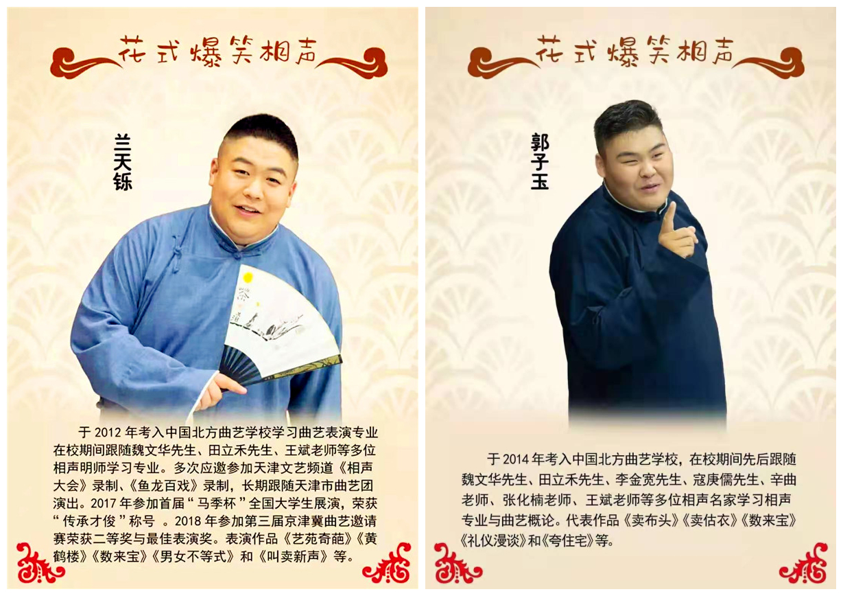 2019相声火烧赤壁天津站