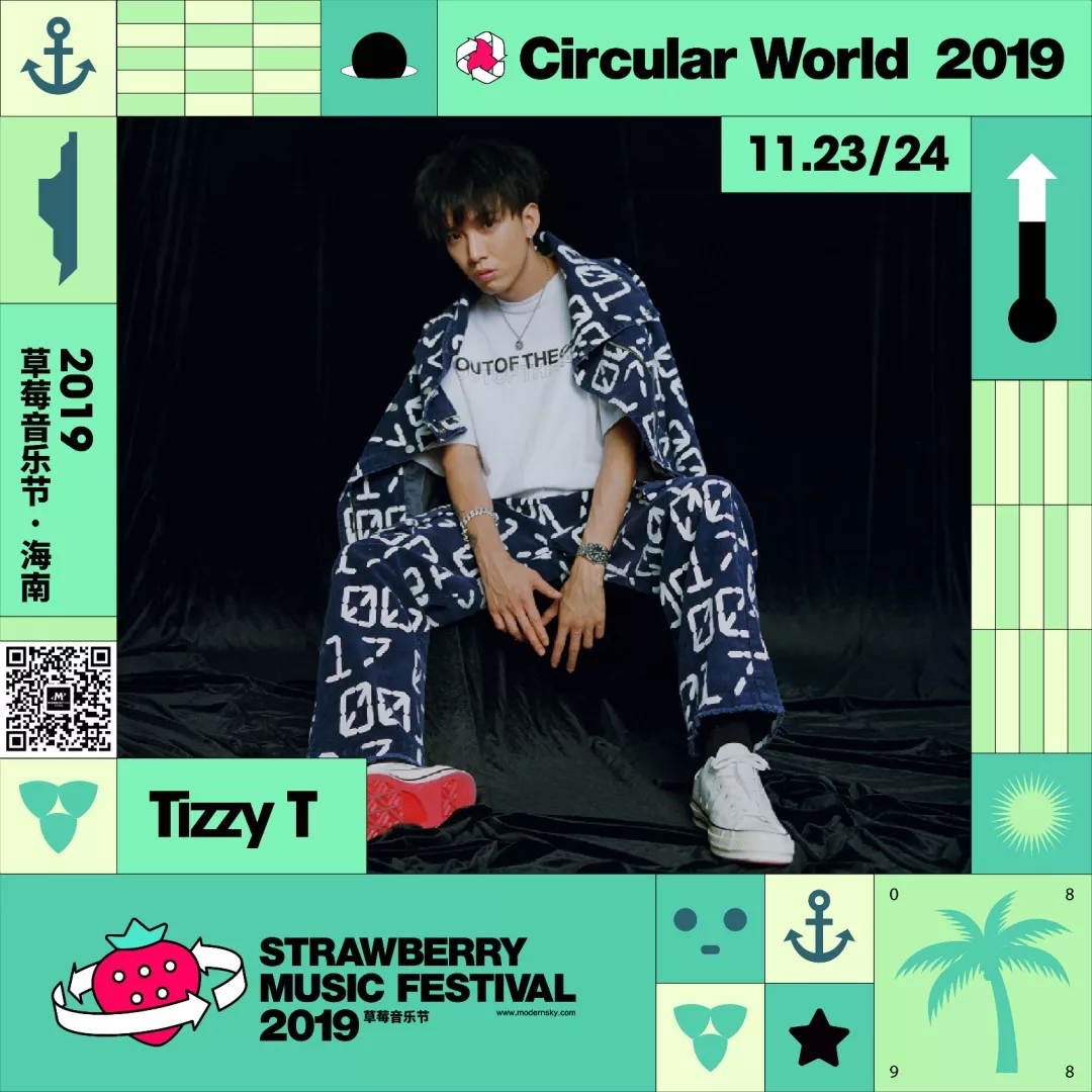 2019海南草莓音乐节