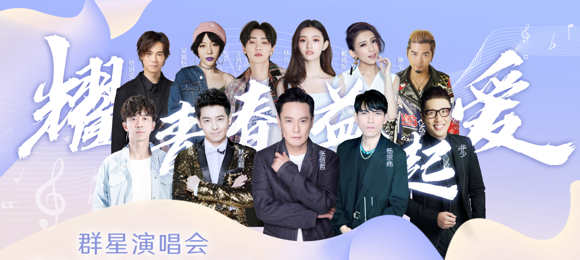 林志颖汪苏泷南京群星演唱会