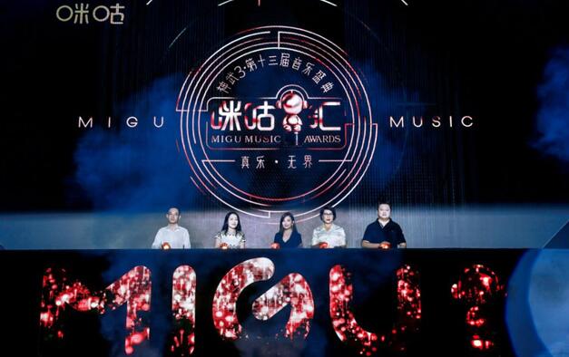咪咕音乐盛典2019