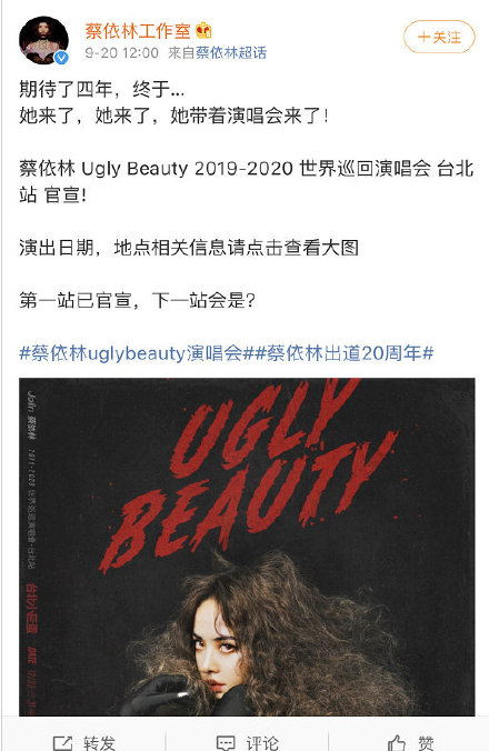 2019-2020蔡依林巡演安排