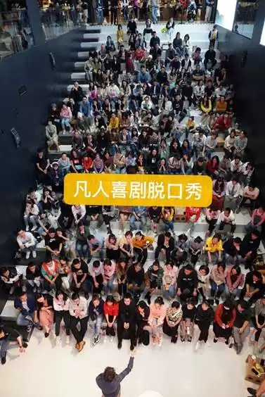 2019凡人喜剧薛定谔的好笑脱口秀成都站