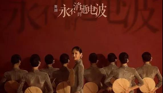 2019舞剧永不消逝的电波深圳站