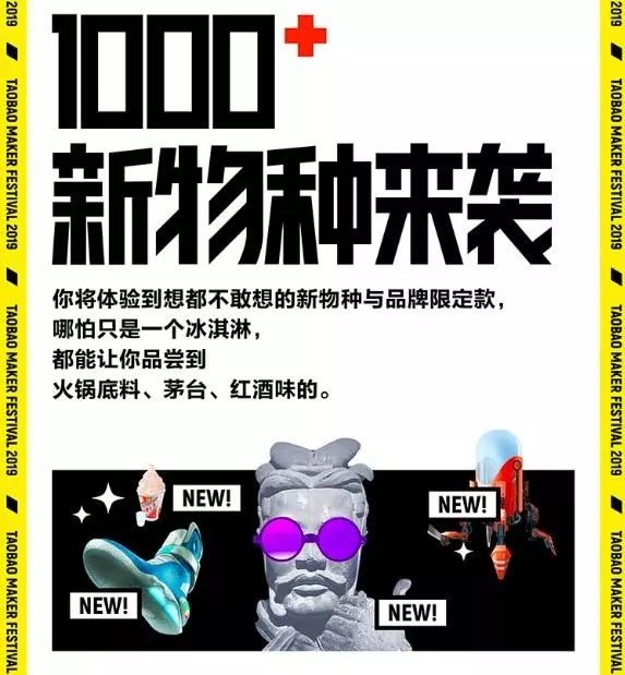 2019杭州淘宝造物节
