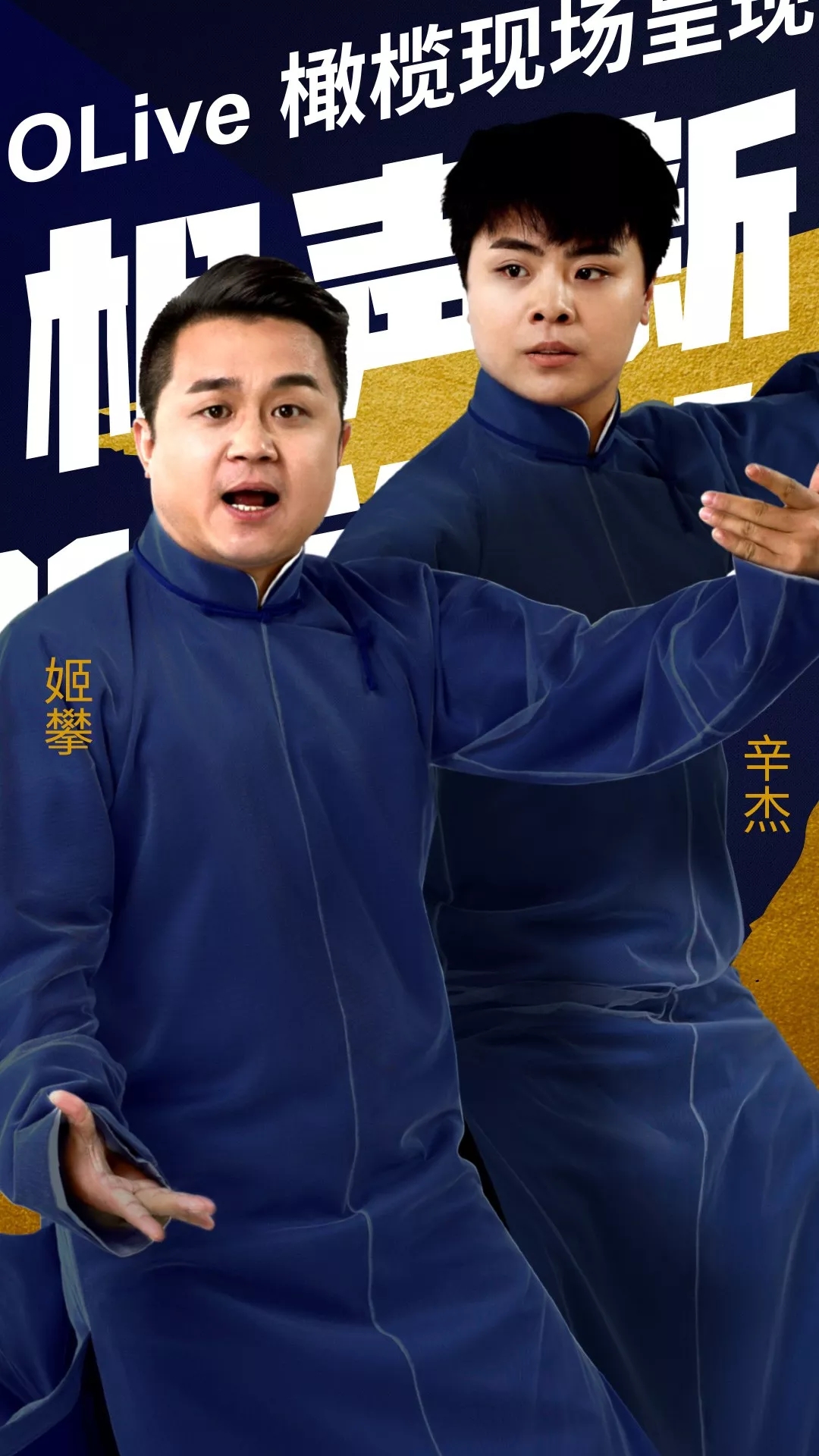 相声新势力西安相声专场