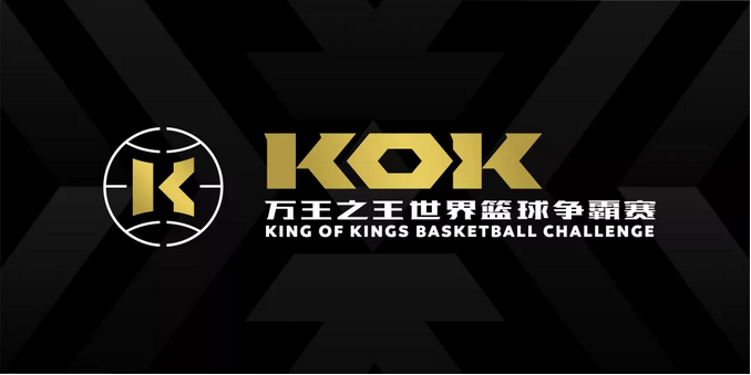 2019KOK篮球争霸赛上海站