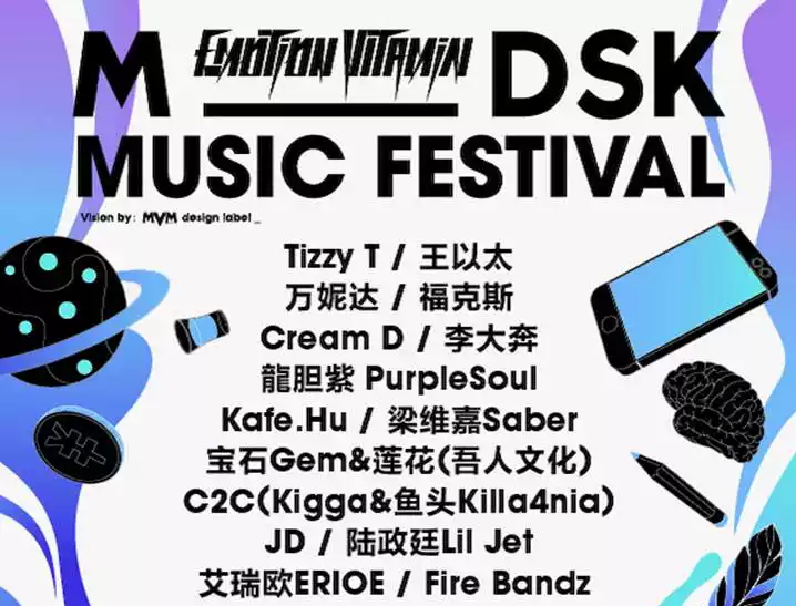 2019哈尔滨mdsk音乐节