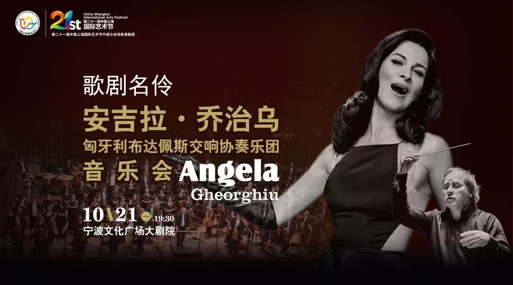 2019安吉拉乔治乌宁波音乐会