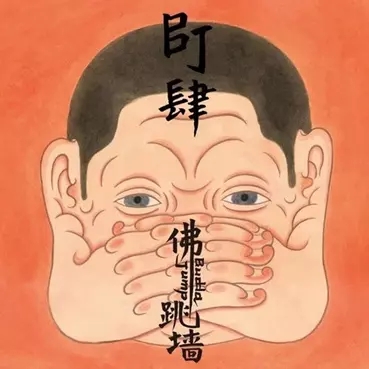 2019佛跳墙上海演唱会