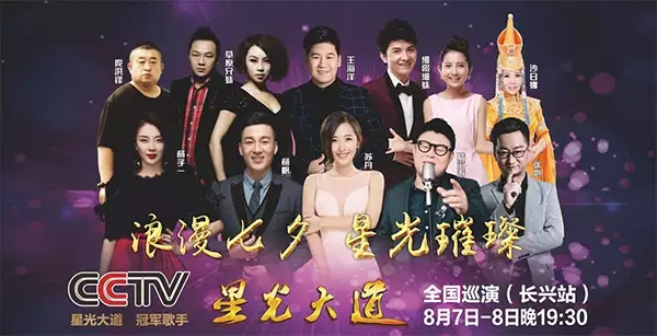 2019星光大道长兴演唱会