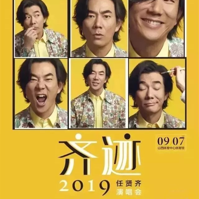 2019任贤齐厦门演唱会
