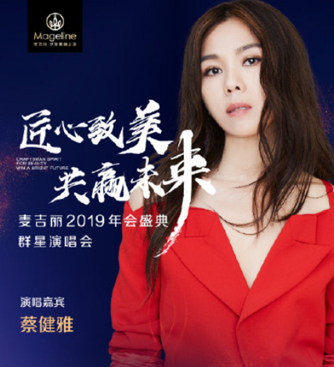 麦吉丽2019年会盛典群星演唱会