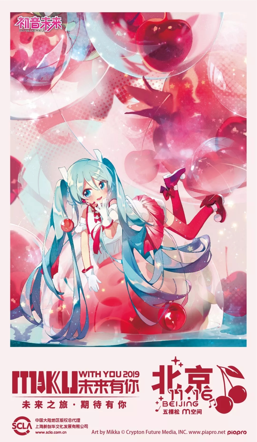 2019初音未来北京演唱会