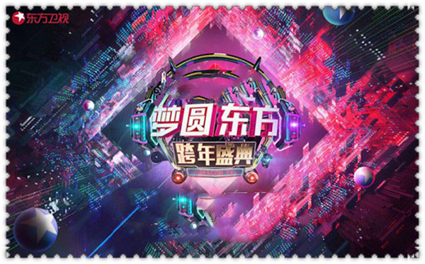 东方卫视跨年演唱会2020门票