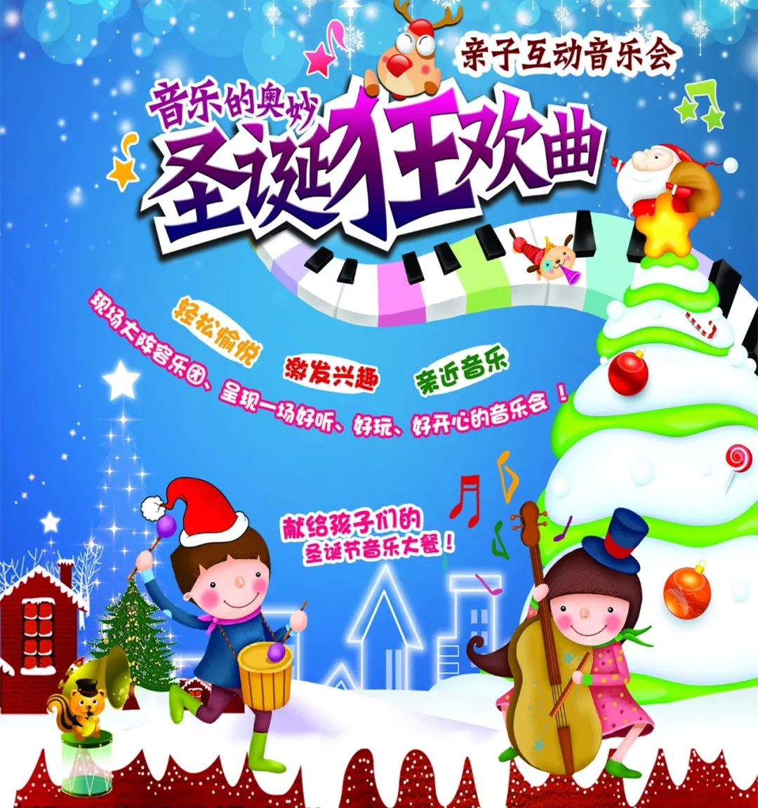 2019圣诞狂欢曲广州音乐会