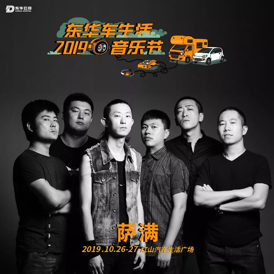 2019南京东华车生活音乐节