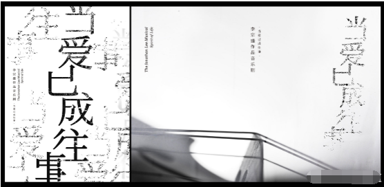 音乐剧《当爱已成往事》