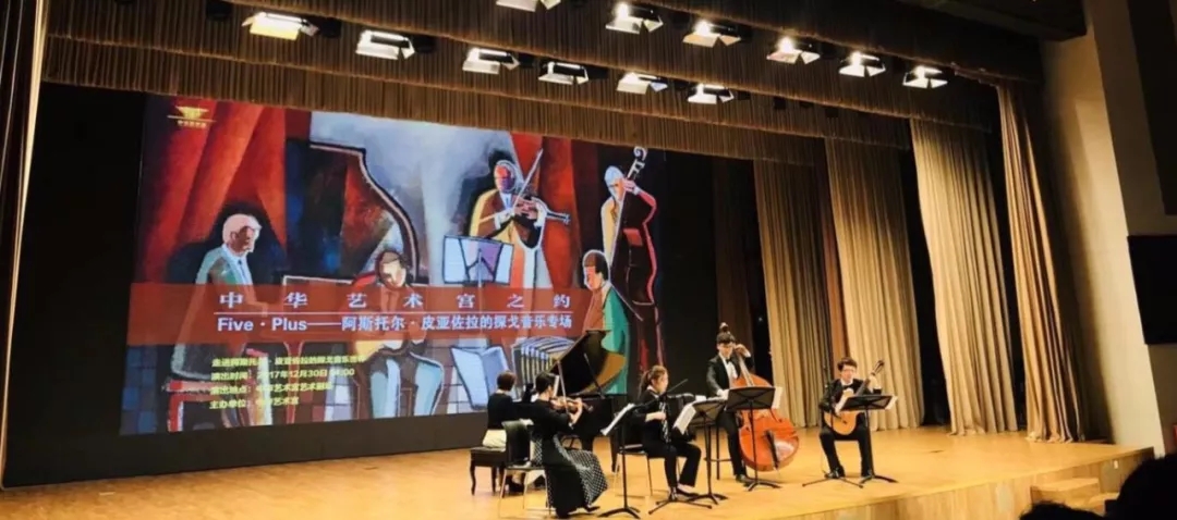 跨界重奏杭州音乐会