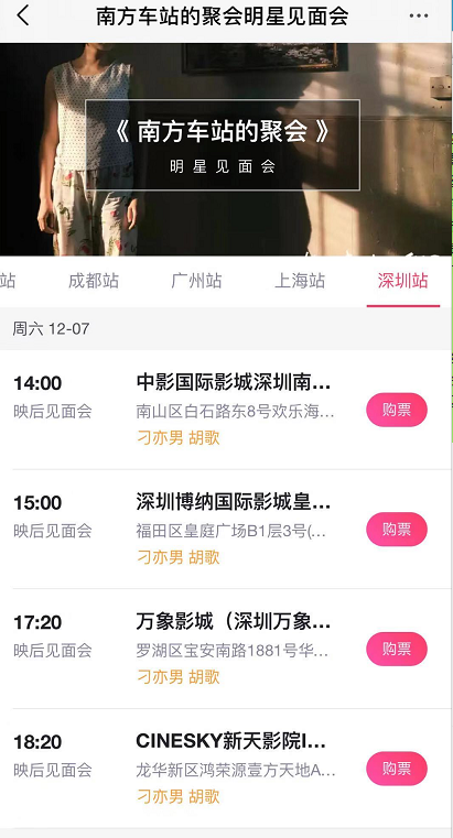 2019胡歌深圳见面会
