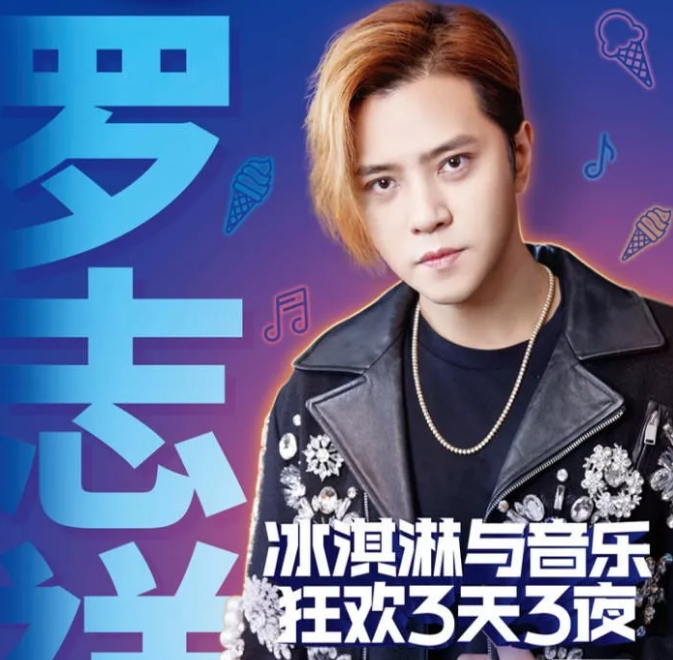 郑州冰淇淋音乐节