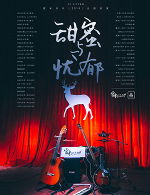 2019雷米乐队昆明演唱会
